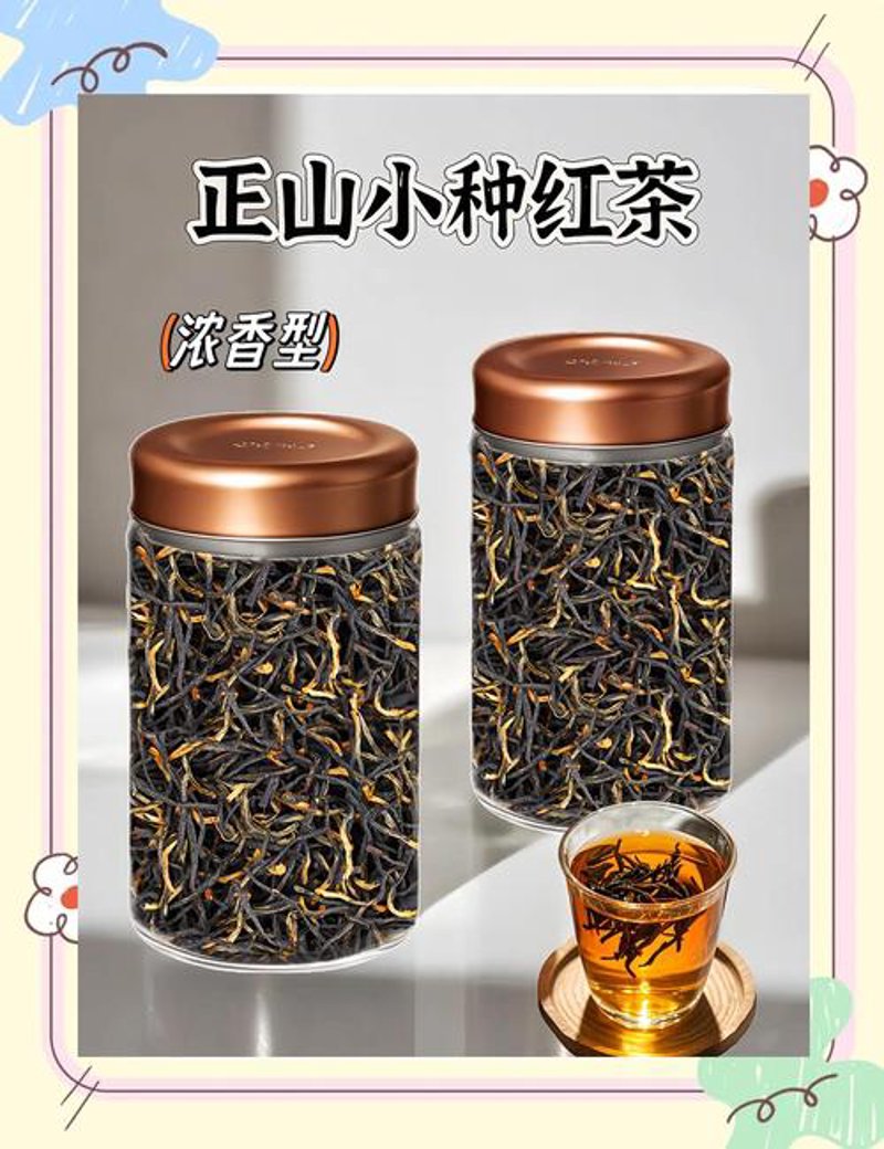 正山小种