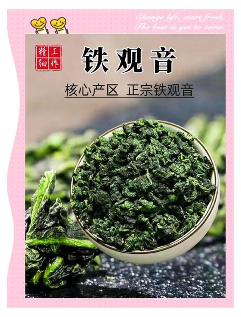安溪铁观音