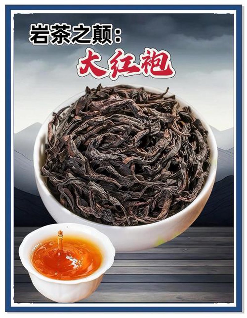 大红袍